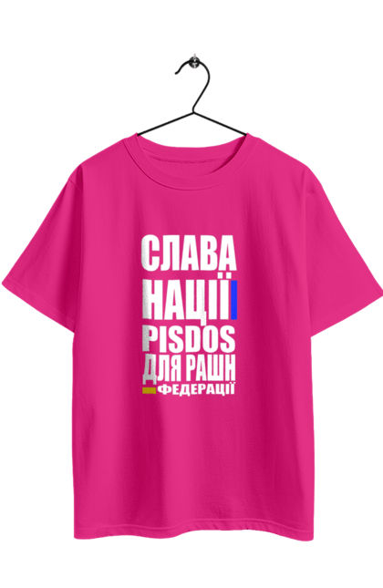 Футболка оверсайз з принтом "Слава нації,пісдос для руськой федерації". Гасло україни, патріотичний вислів, патріотичний текст, слава нації, слава україні, смерть ворогам, смерть федерації, україна. 2070702