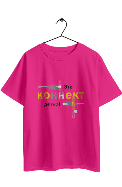 Футболка оверсайз з принтом "Це КОННЕКТ дитинко!". Angular, c, css, html, it, javascript, jquery, php, python, react, svelt, vue, айтишник, айті, гумор, код, кодувати, прогер, програміст, програмісти, ти ж, ти ж програміст, тиж програміст. 2070702