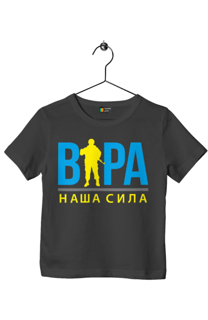 Футболка дитяча з принтом "Віра наша сила". Війна, віра, віра наша сила, воїн зсу, зсу, патріотична, прапор, україна, українська. 2070702