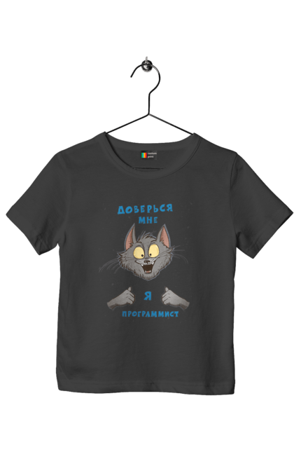 Футболка дитяча з принтом "Довірся мені програміст". Angular, c, css, html, it, javascript, jquery, php, python, react, svelt, vue, айтишник, айті, гумор, код, кодувати, прогер, програміст, програмісти, ти ж, ти ж програміст, тиж програміст. 2070702