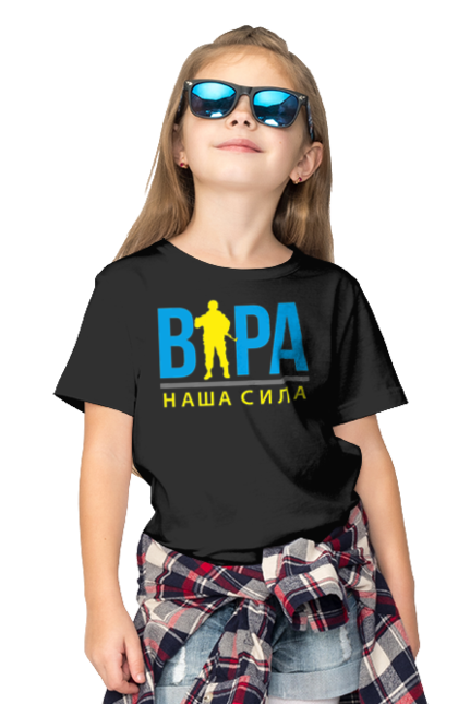 Футболка дитяча з принтом "Віра наша сила". Війна, віра, віра наша сила, воїн зсу, зсу, патріотична, прапор, україна, українська. 2070702
