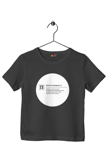 Футболка дитяча з принтом "Програміст". Angular, c, css, html, it, javascript, jquery, php, python, react, svelt, vue, айтишник, айті, гумор, код, кодувати, прогер, програміст, програмісти, ти ж, ти ж програміст, тиж програміст. 2070702