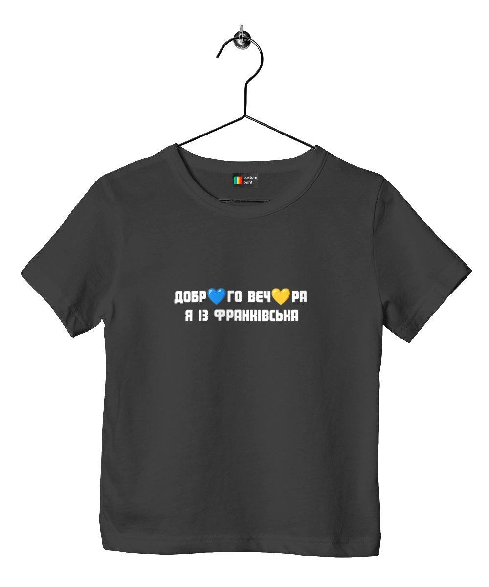 Доброго вечора я із Франківська
