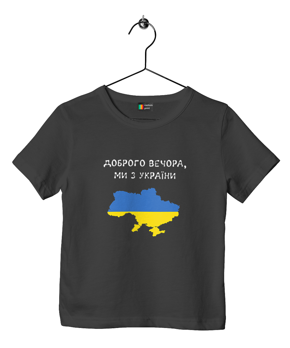 Доброго вечора