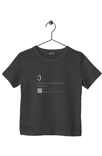 Children's t-shirt with prints I pressed some button and it worked. Aitі, angular, c, code, css, html, humor, it, it specialist, javascript, jquery, koduvati, php, proger, programmer, programmers, python, react, svelt, type programmer, vue, you. 2070702