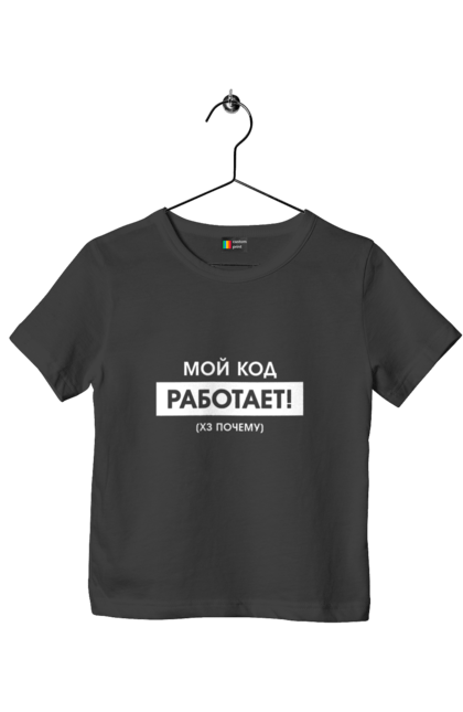 Футболка дитяча з принтом "Мій код працює )х чому". Angular, c, css, html, it, javascript, jquery, php, python, react, svelt, vue, айтишник, айті, гумор, код, кодувати, прогер, програміст, програмісти, ти ж, ти ж програміст, тиж програміст. 2070702