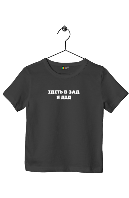 Футболка дитяча з принтом "Ідіть в зад я дід". Дід, для чоловіків, ідіть в зад, прикольний напис, смішний напис. 2070702