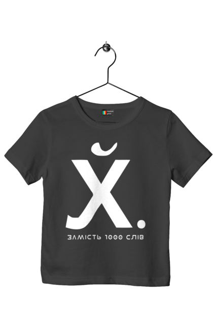 Футболка дитяча з принтом "Замість 1000 слів". 18+, гумор, замість 1000 слів, мем, прикол, с принтом, смішна. 2070702