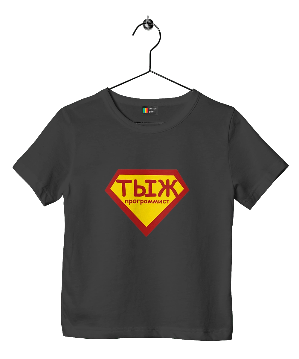 Тыж программист