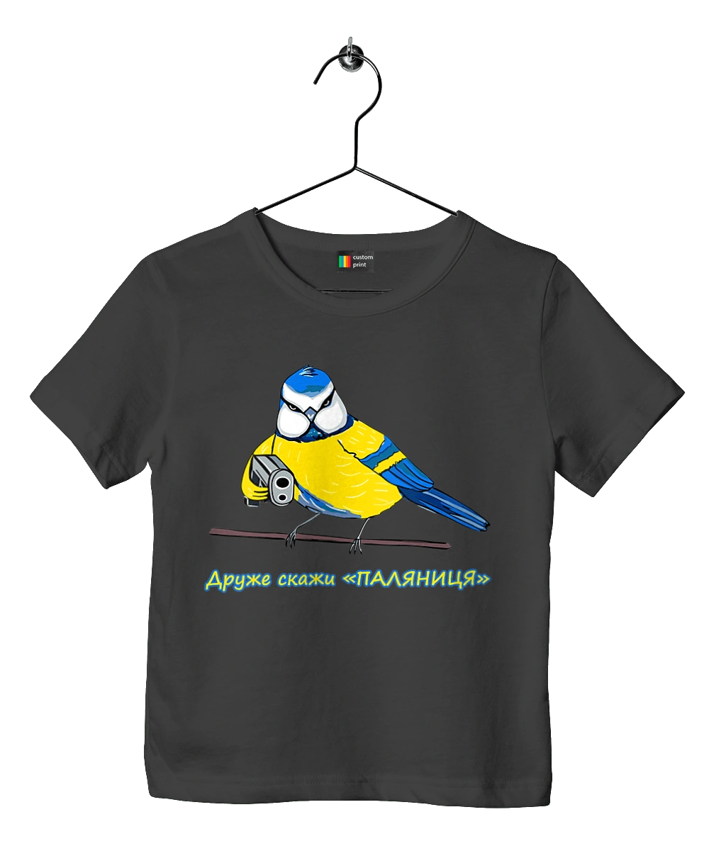 Друже скажи паляниця