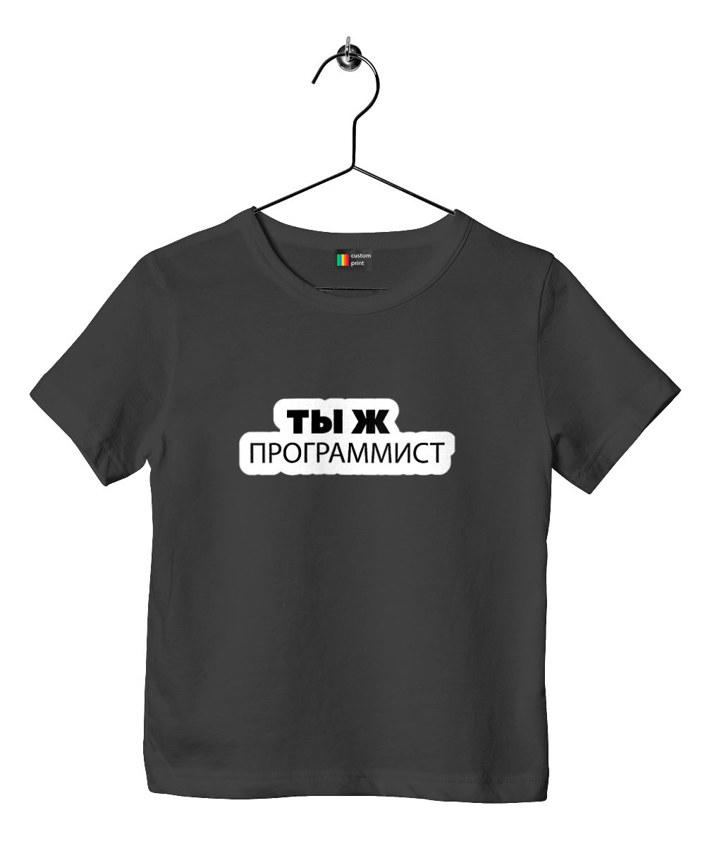 Ты ж программист