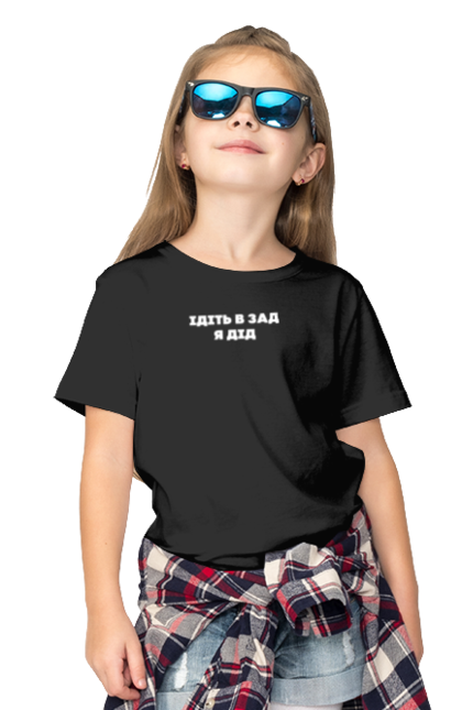 Футболка дитяча з принтом "Ідіть в зад я дід". Дід, для чоловіків, ідіть в зад, прикольний напис, смішний напис. 2070702