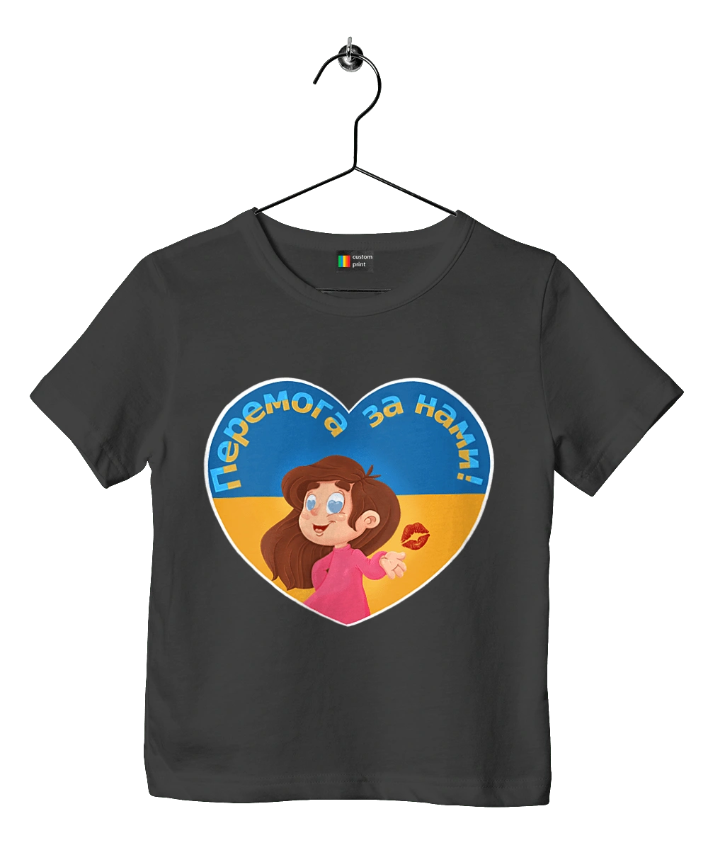 Перемога за нами