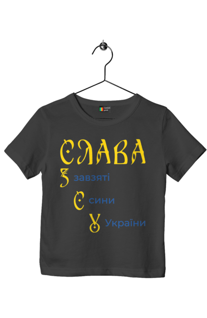 Футболка дитяча з принтом "Слава ЗСУ". Завзяті, расшифровка зсу, сини, слава зсу, україни. aslan