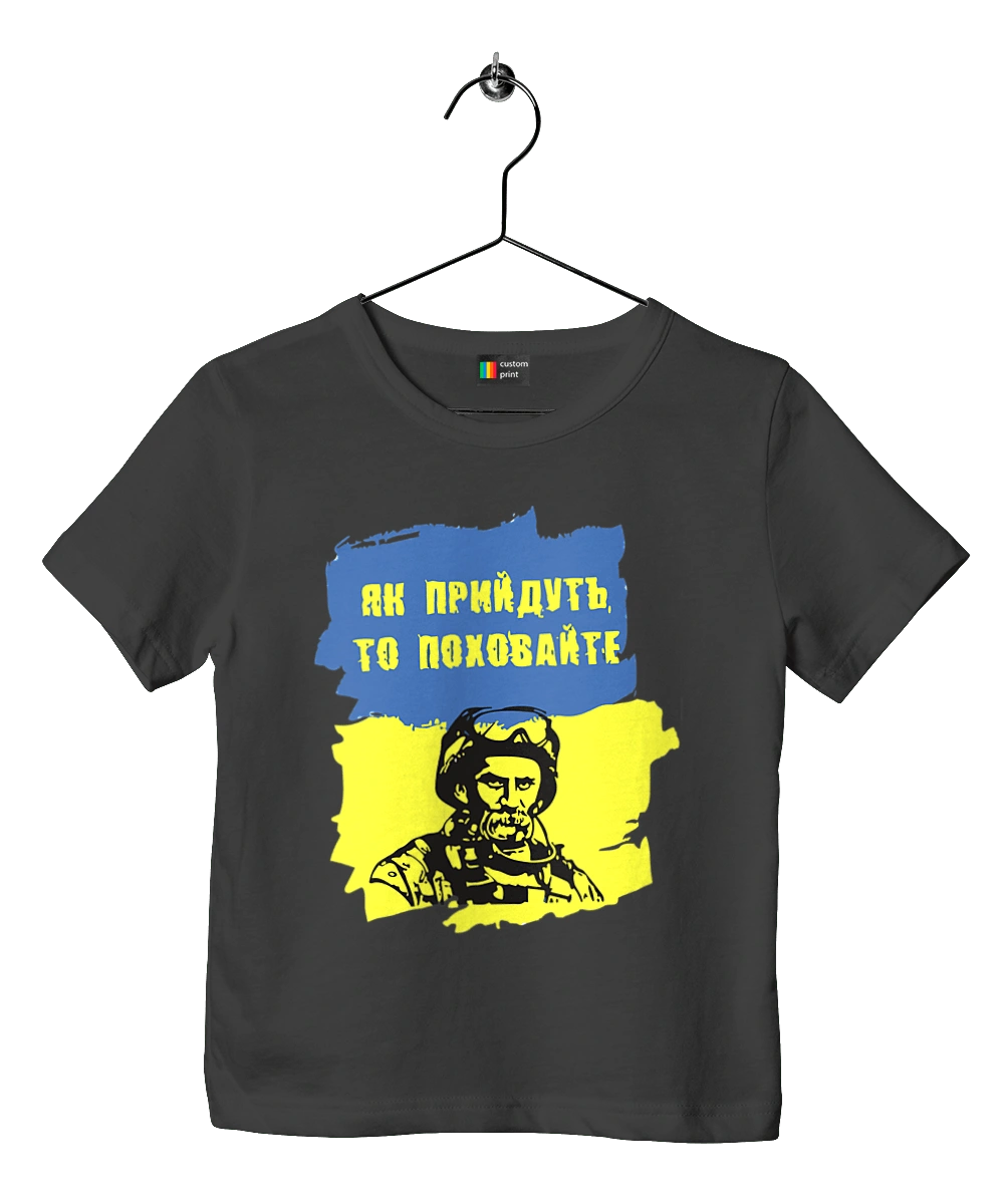 Taras Shevchenko, when they come, bury them