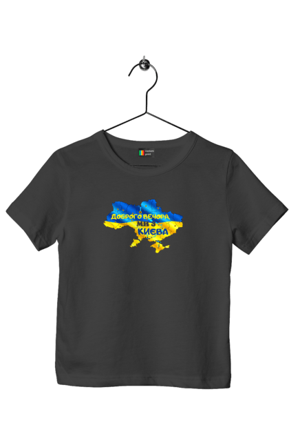 Children's t-shirt with prints Good evening from Kyiv. good evening. From kiev, from kyiv, good, good evening, kyiv. 2070702