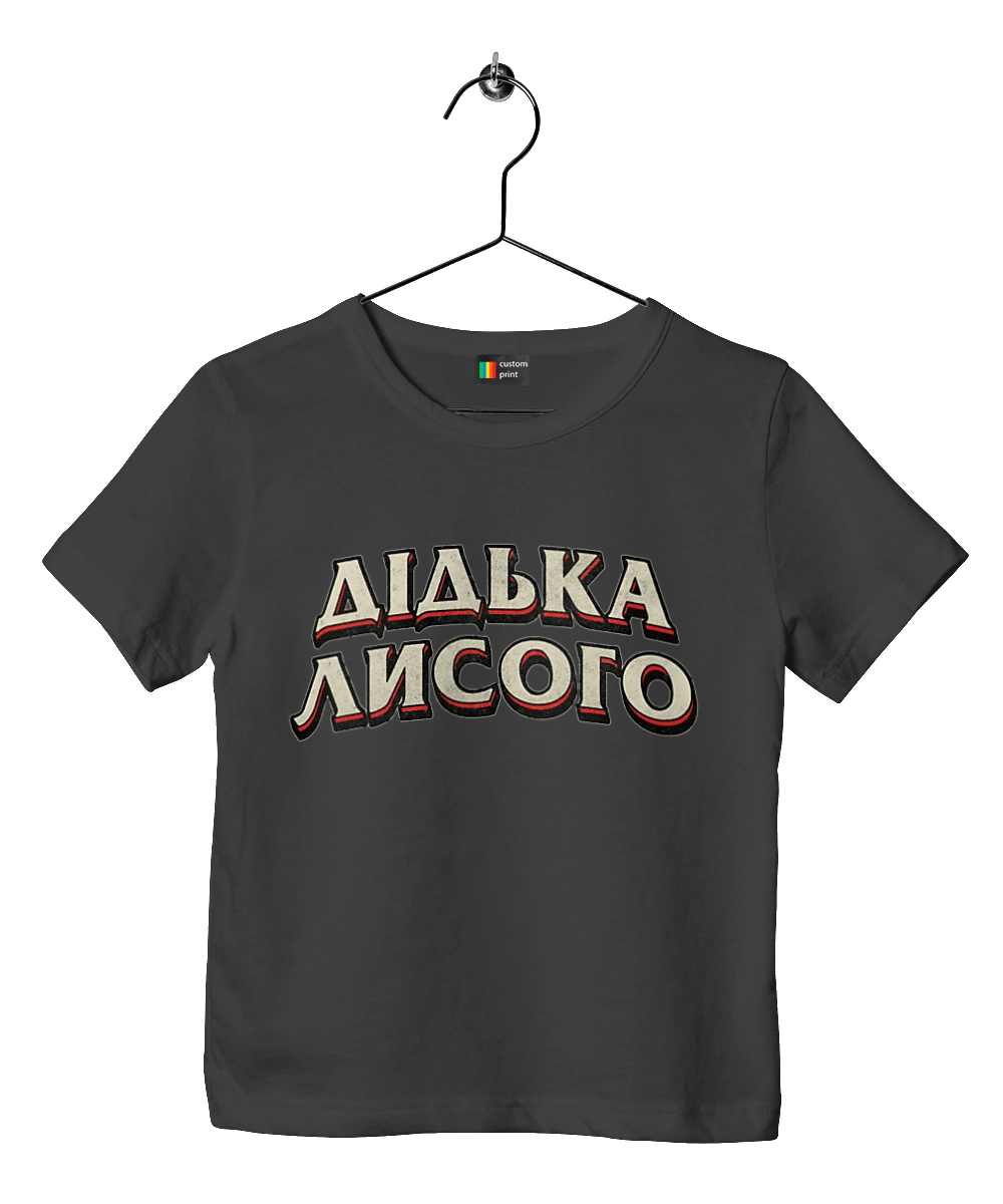 Дідька лисого