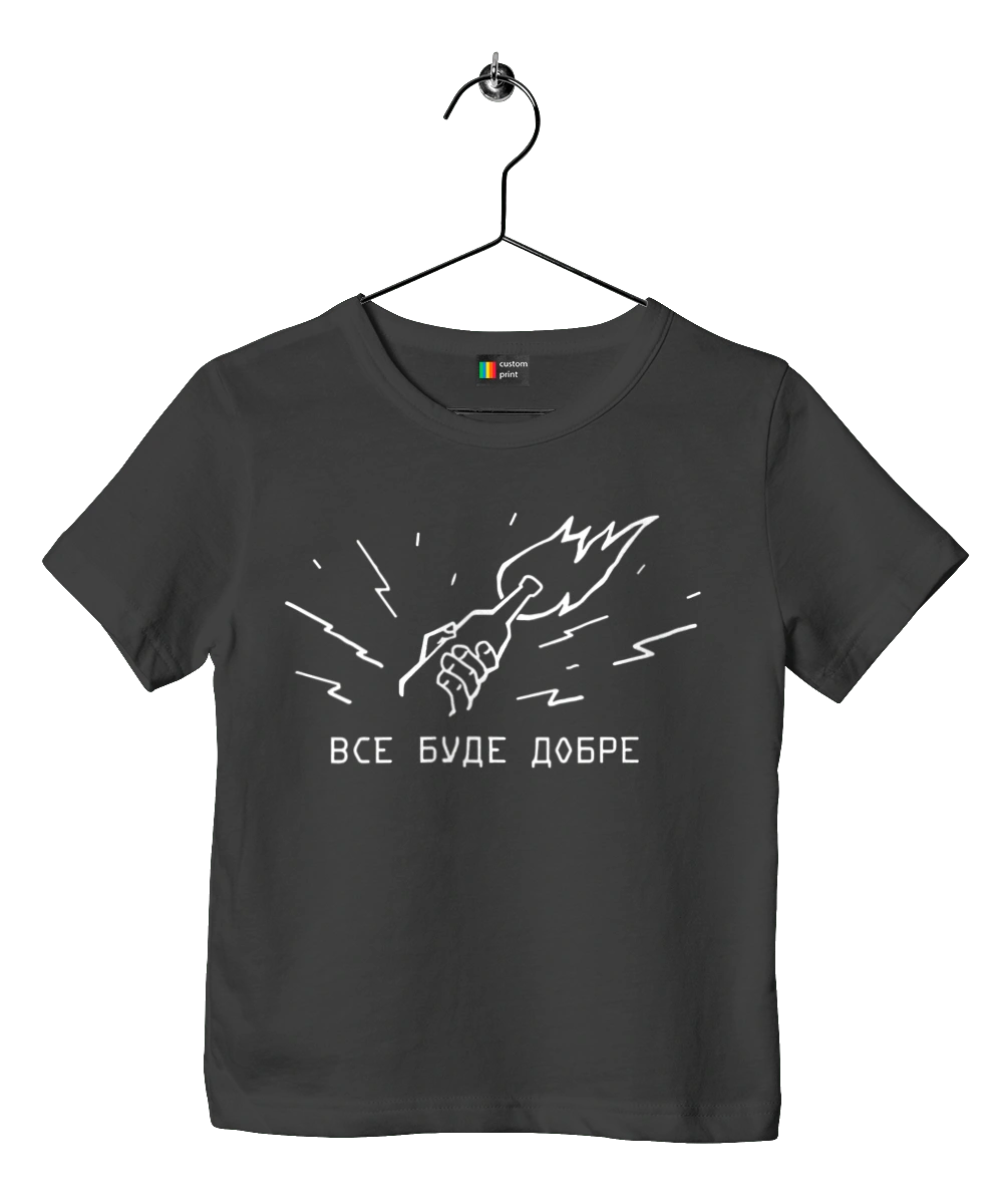 Everything will be fine