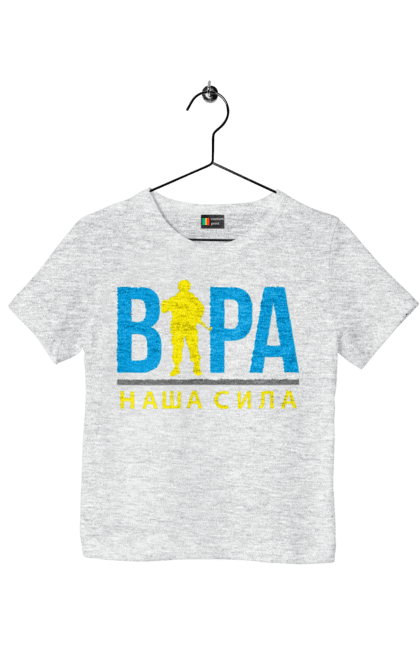 Футболка дитяча з принтом "Віра наша сила". Війна, віра, віра наша сила, воїн зсу, зсу, патріотична, прапор, україна, українська. 2070702