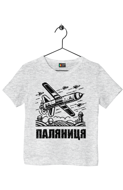 Футболка дитяча з принтом "Паляниця". Бпла, дрон паляниця, зсу, паляниця, ракета паляниця. 2070702