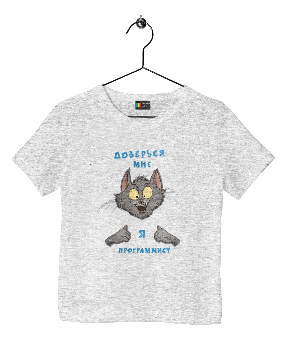 Доверься мне  я программист