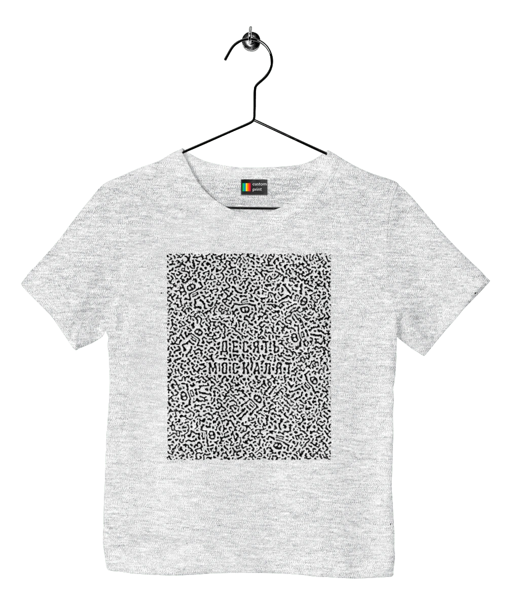 Десять москалят