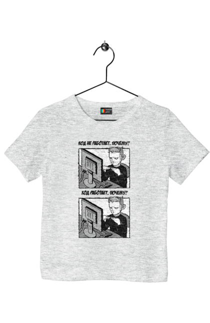 Футболка дитяча з принтом "Код не працює, чому? Код працює, чому?". Angular, c, css, html, it, javascript, jquery, php, python, react, svelt, vue, айтишник, айті, гумор, код, кодувати, прогер, програміст, програмісти, ти ж, ти ж програміст, тиж програміст. 2070702