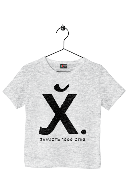 Children's t-shirt with prints Instead of 1000 words. 18+, funny, humor, joke, meme. 2070702