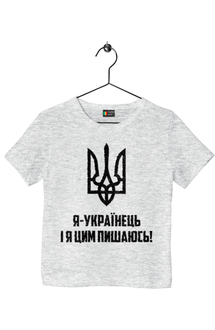 Футболка дитяча з принтом "Я українець". Герб, символіка, україна, українець. 2070702