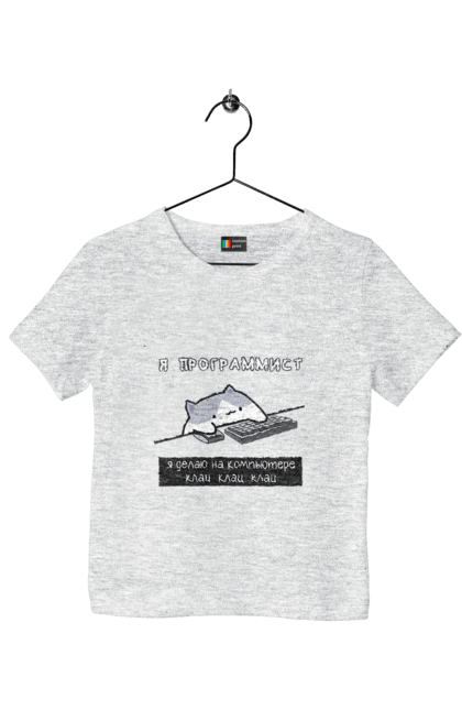Футболка дитяча з принтом "Я програміст". Angular, c, css, html, it, javascript, jquery, php, python, react, svelt, vue, айтишник, айті, гумор, код, кодувати, прогер, програміст, програмісти, ти ж, ти ж програміст, тиж програміст. 2070702