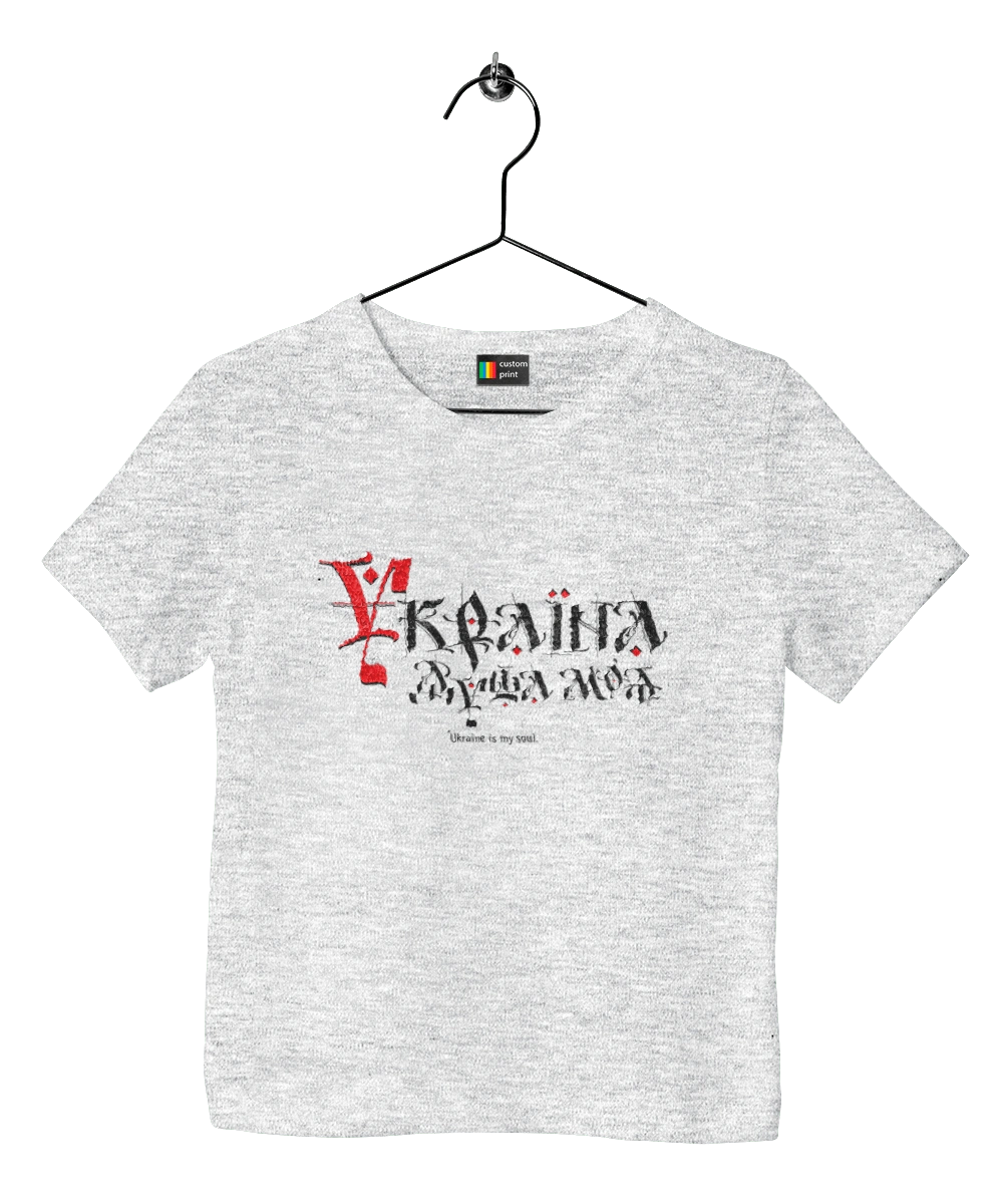 Ukraine is my soul. (light background) In Ukrainian