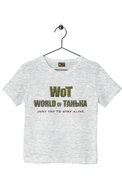 Футболка дитяча з принтом "Вот Світ Таньки". Гра, гумор, жарт, жіноче, ім`я, комп’ютерна гра, пародія, прикол, світ, світ танків, танечка, танк, танки, таня, тетяна. 2070702