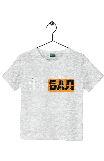 Children's t-shirt with prints Me and the ball. Funny, funny inscriptions, humor, joke, jokes, meme, youth. 2070702