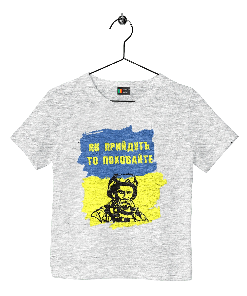 Taras Shevchenko, when they come, bury them