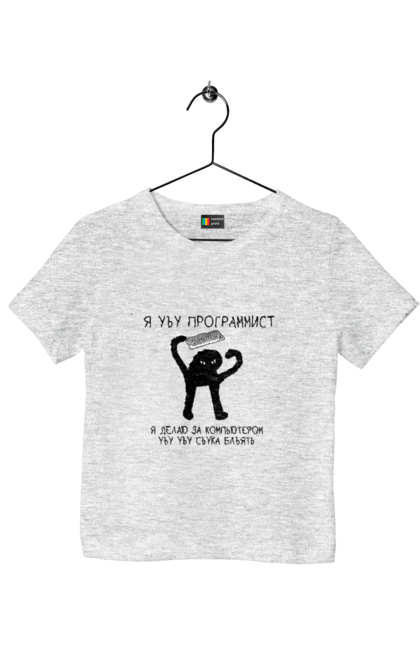 Футболка дитяча з принтом "Я програміст". Angular, c, css, html, it, javascript, jquery, php, python, react, svelt, vue, айтишник, айті, гумор, код, кодувати, прогер, програміст, програмісти, ти ж, ти ж програміст, тиж програміст. 2070702