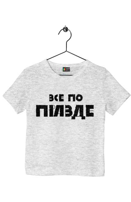 Футболка дитяча з принтом "Все по правде". Варламов, варламова, все по правде, константин гладков, мерч варламова, правда, прикольна, як у варламова. 2070702