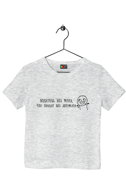 Футболка дитяча з принтом "Водій Без Мата, Чорний". Автомат, водій, напис, солдат. 2070702