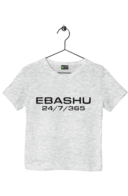 Футболка дитяча з принтом "Ебашу". Актуальне, гумор, ебаш, ебашу, мем, прикол, робота, смішна. 2070702