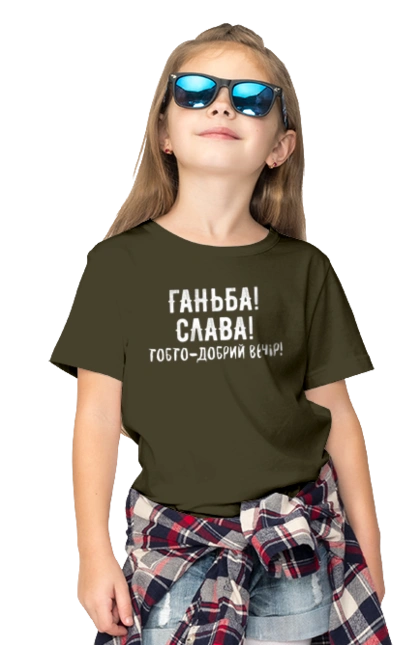 Ганьба! Слава!