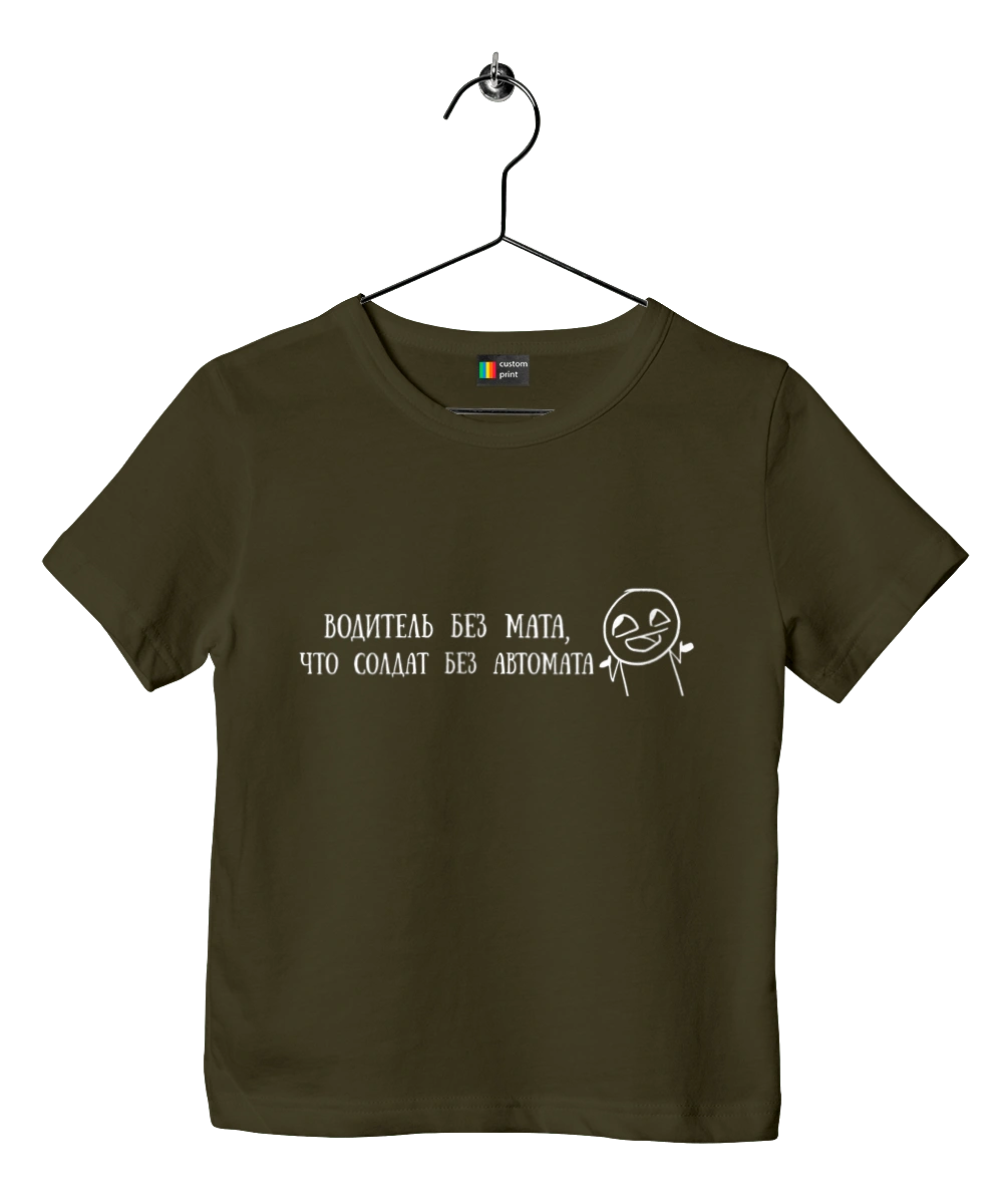 Водій Без Мата, Білий