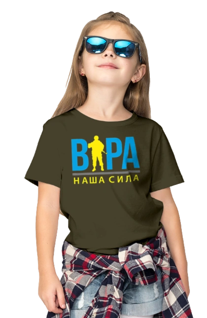 Віра наша сила