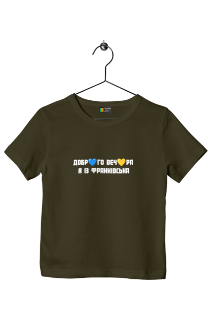 Children's t-shirt with prints Good evening, I`m from Frankivsk. City, freedom, good evening, independence, ivano frankivsk, region, ukraine, victory. 2070702