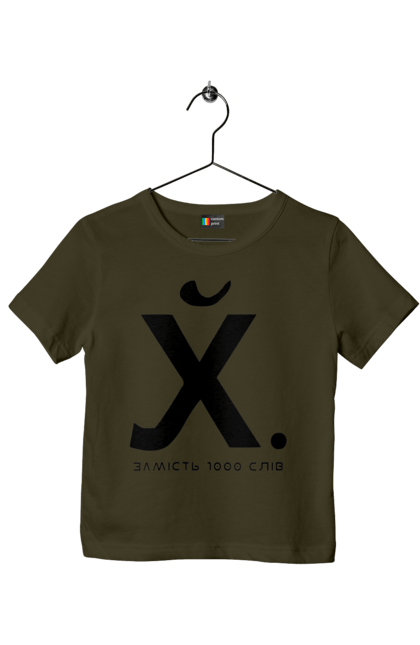 Children's t-shirt with prints Instead of 1000 words. 18+, funny, humor, joke, meme. 2070702