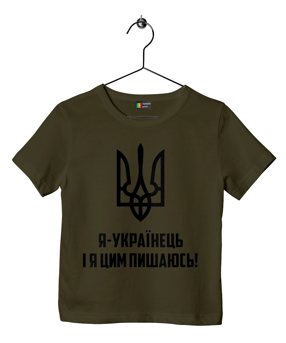 Я українець