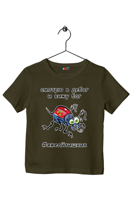 Children's t-shirt with prints I Look At The Debugger. Bug, code, computer, debugger, debugging, error, humor, it specialist, joke, mistake, profession, professional, programmer, techie, test. 2070702