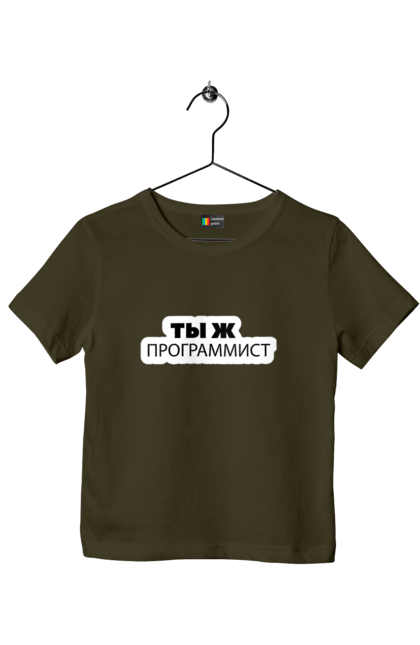 Футболка дитяча з принтом "Ти ж програміст". Angular, c, css, html, it, javascript, jquery, php, python, react, svelt, vue, айтишник, айті, гумор, код, кодувати, прогер, програміст, програмісти, ти ж, ти ж програміст, тиж програміст. 2070702