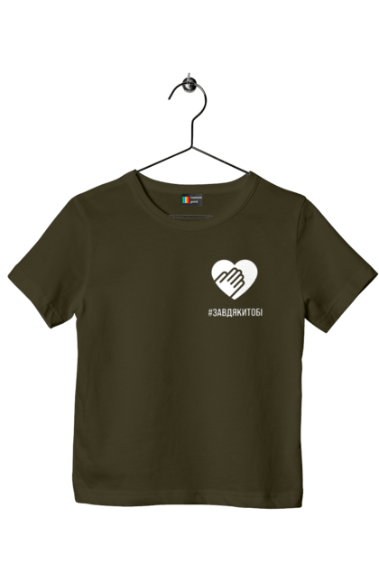 Футболка дитяча з принтом "Завдякитобі". Долоня, жест, захисник, ми цінуємо, подяка, подяка військовим, привітання, серце, україна, флешмоб. 2070702