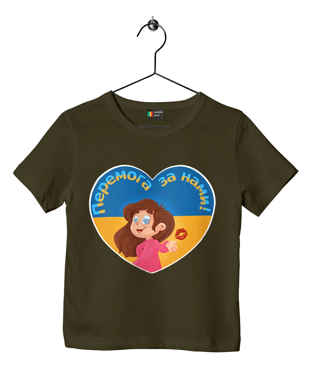 Перемога за нами