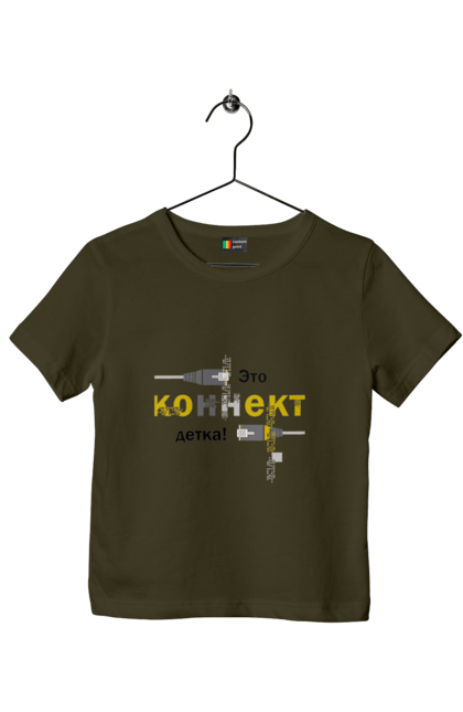 Футболка дитяча з принтом "Це КОННЕКТ дитинко!". Angular, c, css, html, it, javascript, jquery, php, python, react, svelt, vue, айтишник, айті, гумор, код, кодувати, прогер, програміст, програмісти, ти ж, ти ж програміст, тиж програміст. 2070702