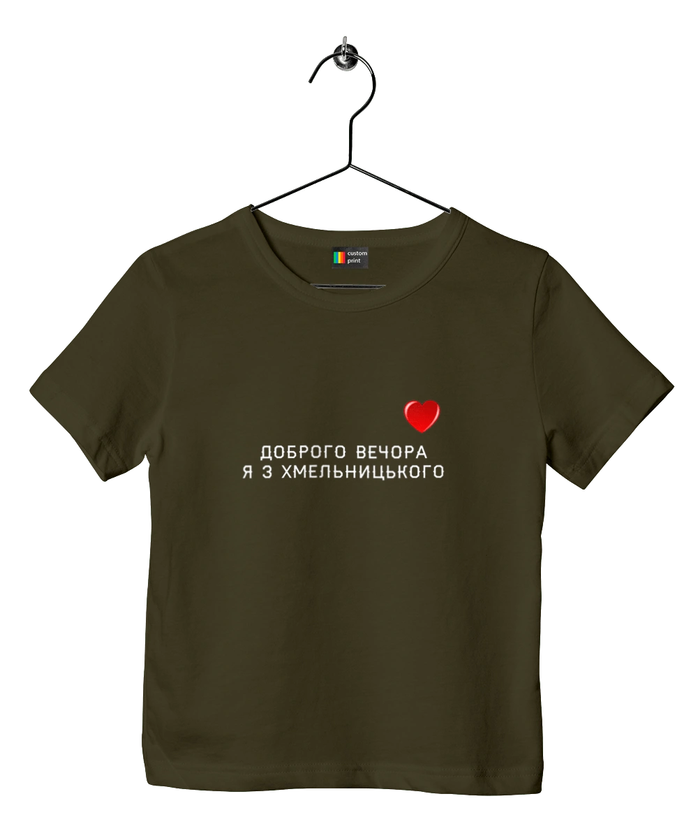 Добрый вечер я из Хмельницкого